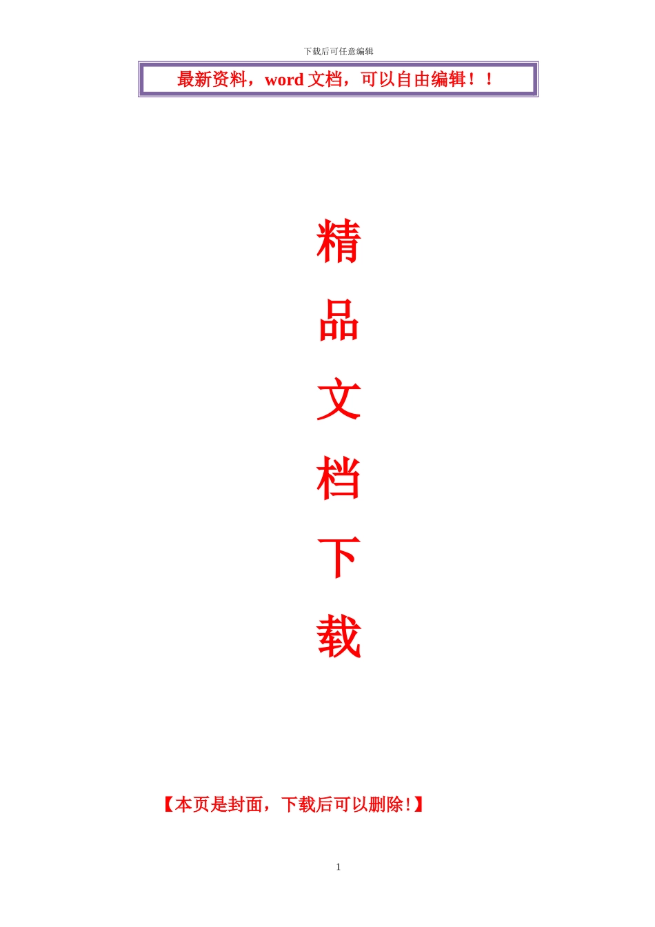 房屋修缮施工方案_第1页