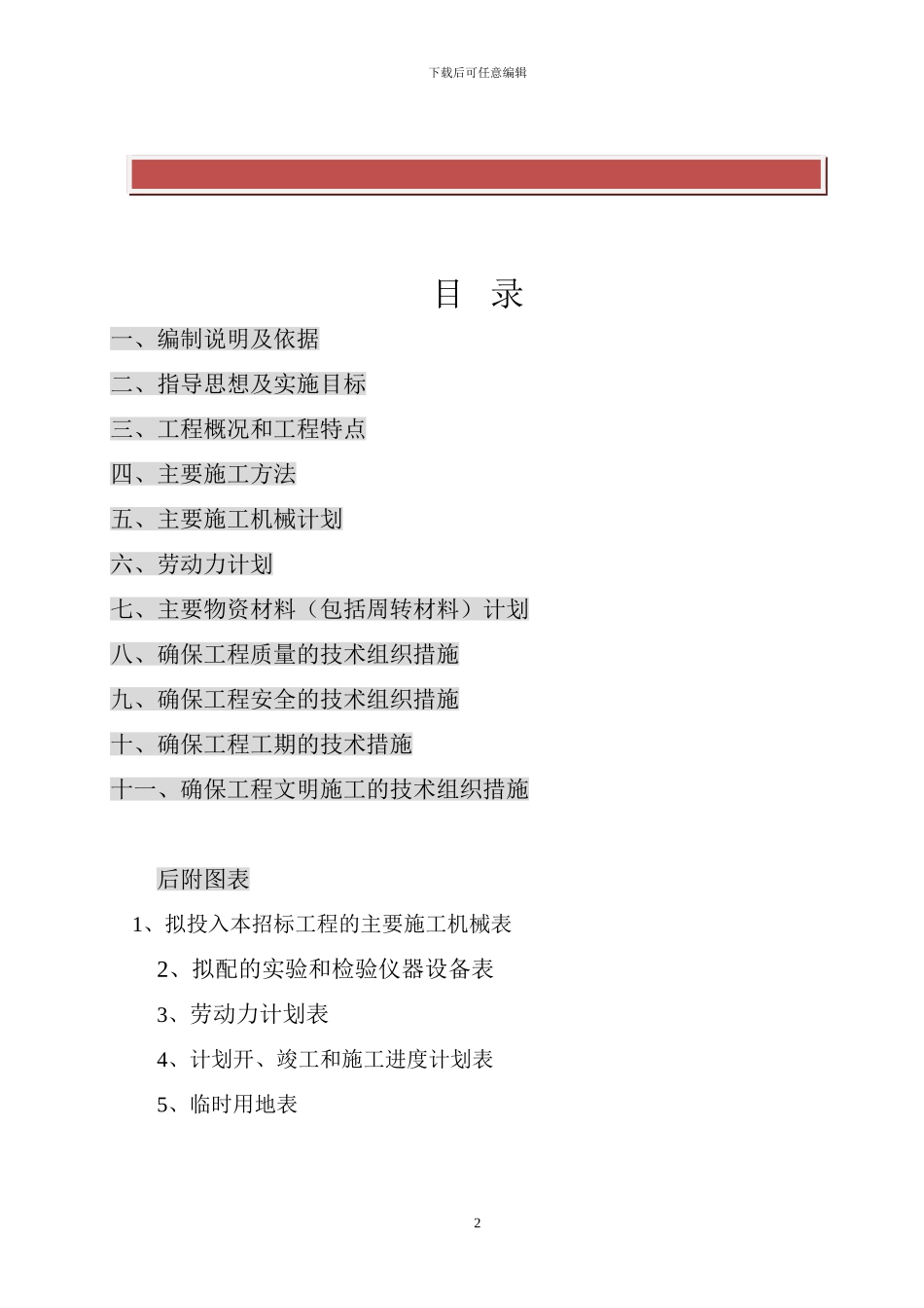 房屋修缮施工方案_第2页