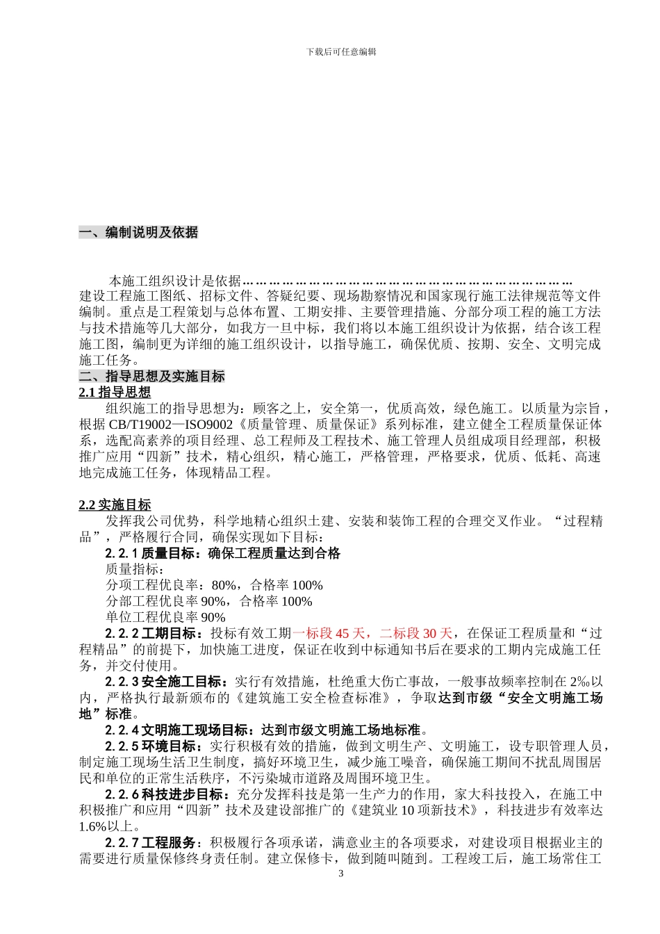 房屋修缮施工方案_第3页