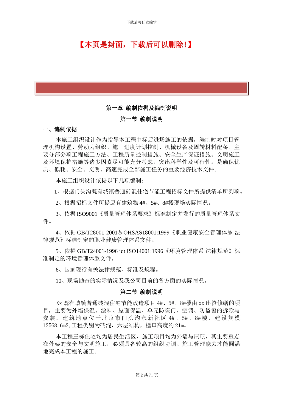 房屋修缮工程施工方案_第2页