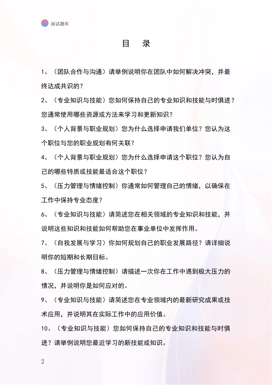 2024安徽省明光市基层社保所事业单位面试模拟试题_第2页