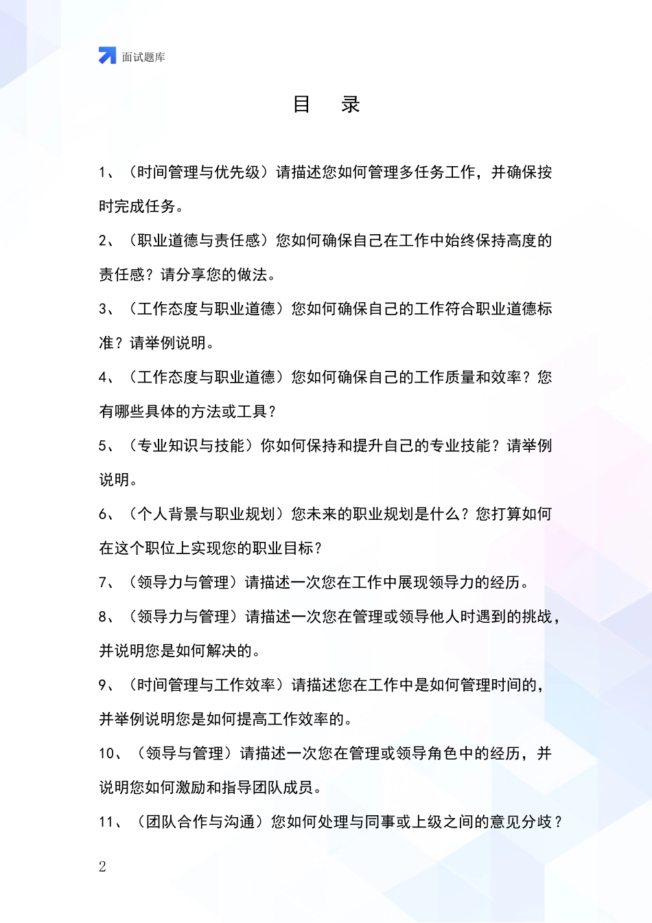 2024安徽省南陵县基层社保所事业单位招录面试模拟试题题库_第2页