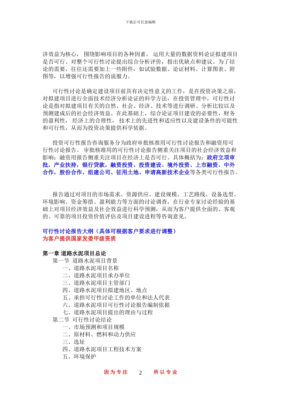 房屋和市政工程施工项目可行性研究报告_第2页