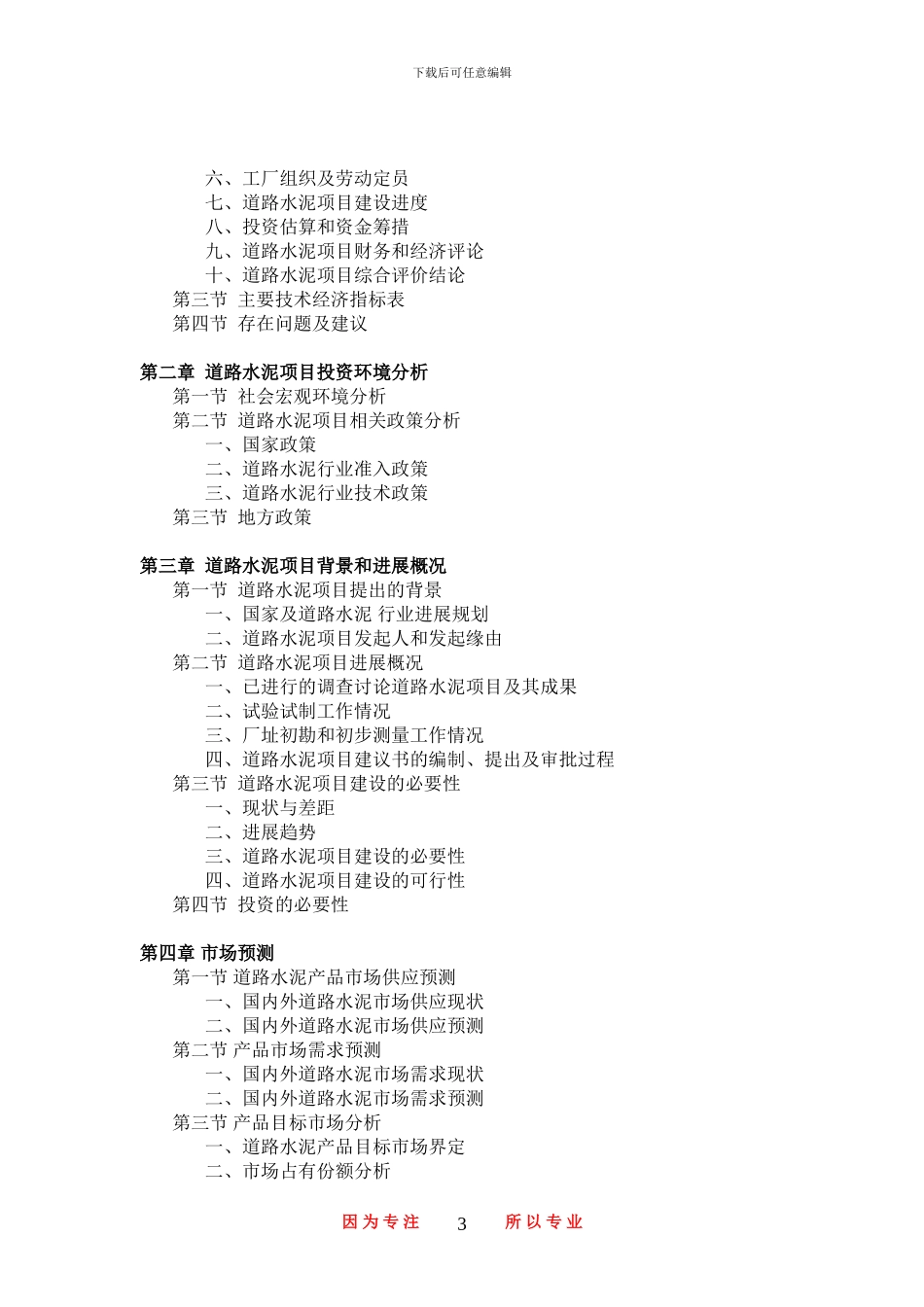 房屋和市政工程施工项目可行性研究报告_第3页