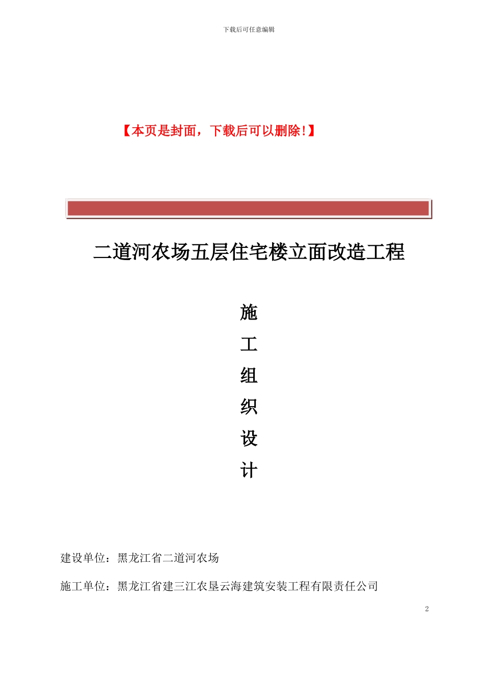 房屋外墙维修工程施工组织设计方案.do_第2页