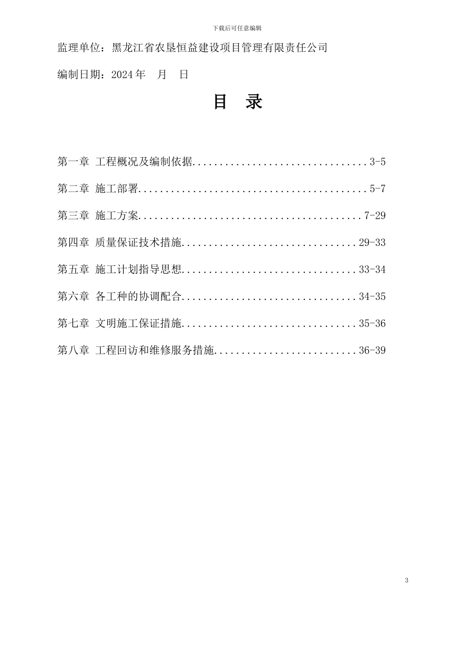 房屋外墙维修工程施工组织设计方案.do_第3页