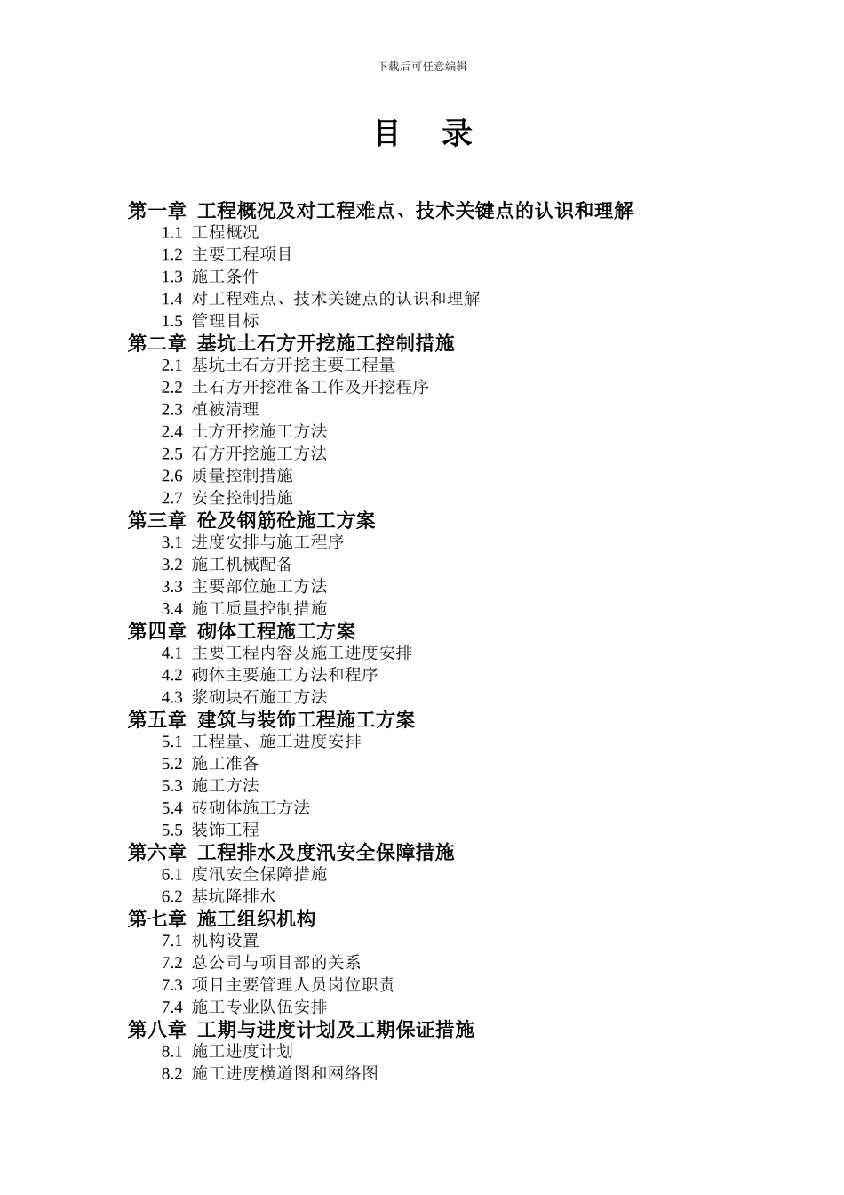 房屋工程施工组织设计_第3页