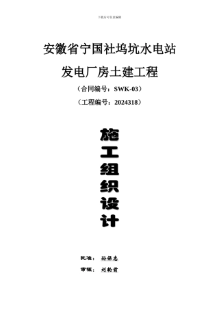 房屋工程施工组织设计