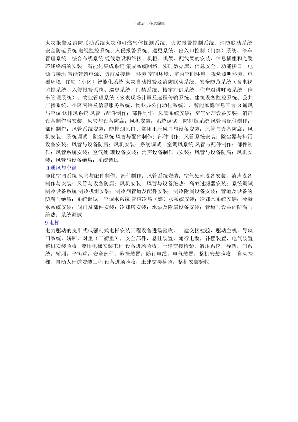 房屋建筑分部分项工程划分_第3页