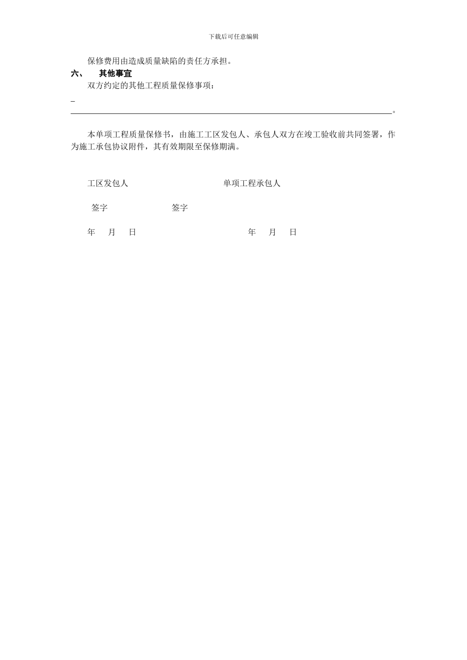 房屋建筑单项工程质量保修书_第3页