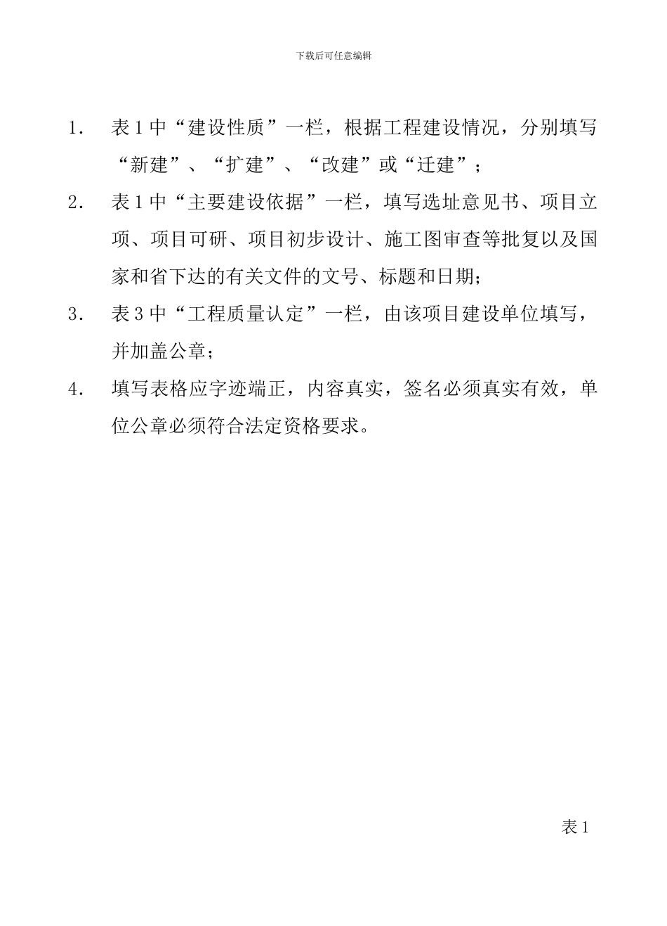 房屋建筑及市政基础设施工程竣工验收报告_第2页