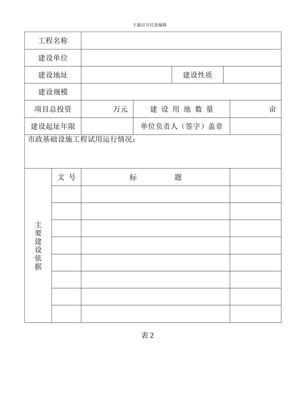 房屋建筑及市政基础设施工程竣工验收报告_第3页