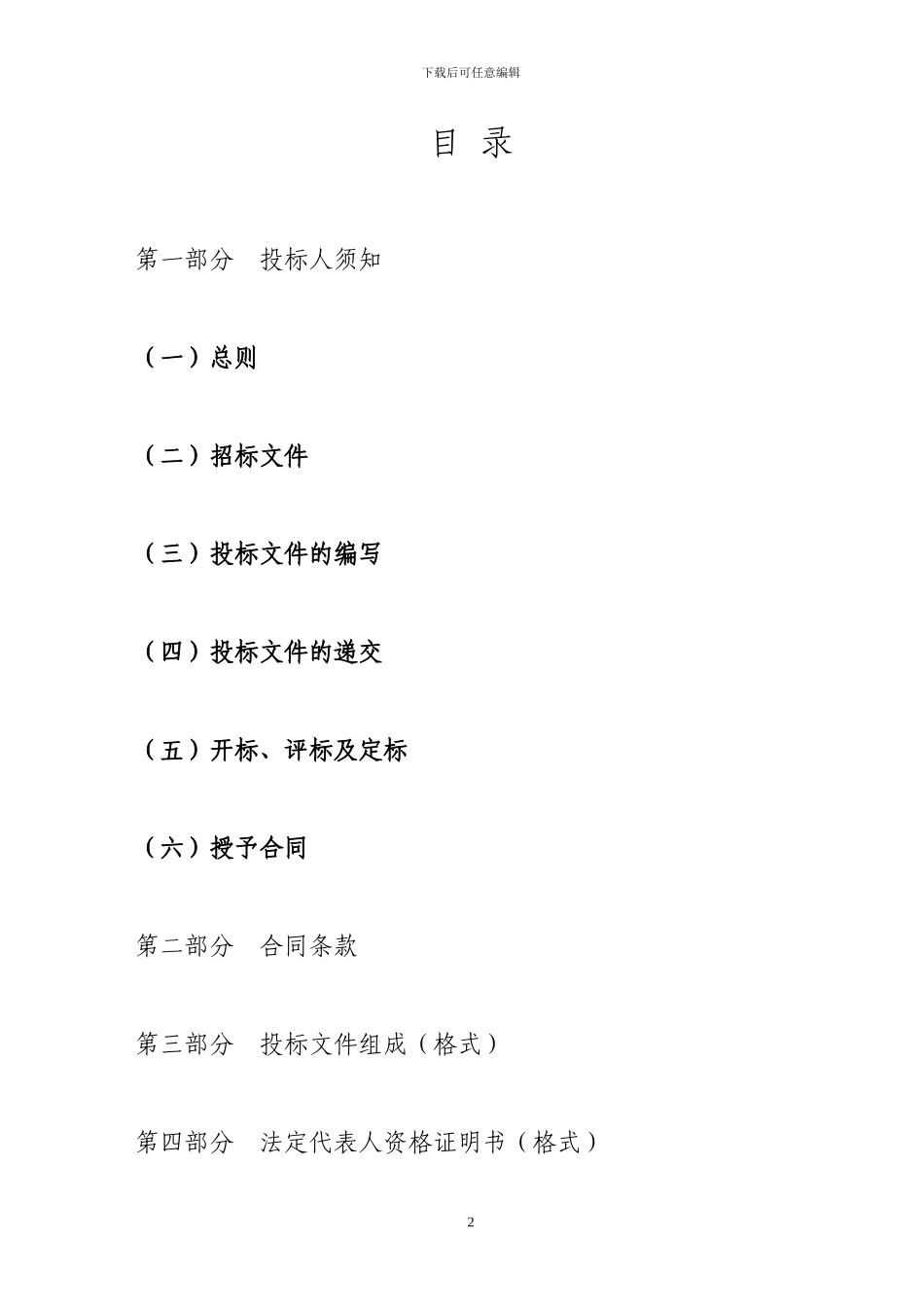 房屋建筑和市政基础设施小额工程施工_第2页