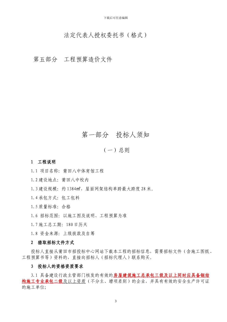 房屋建筑和市政基础设施小额工程施工_第3页