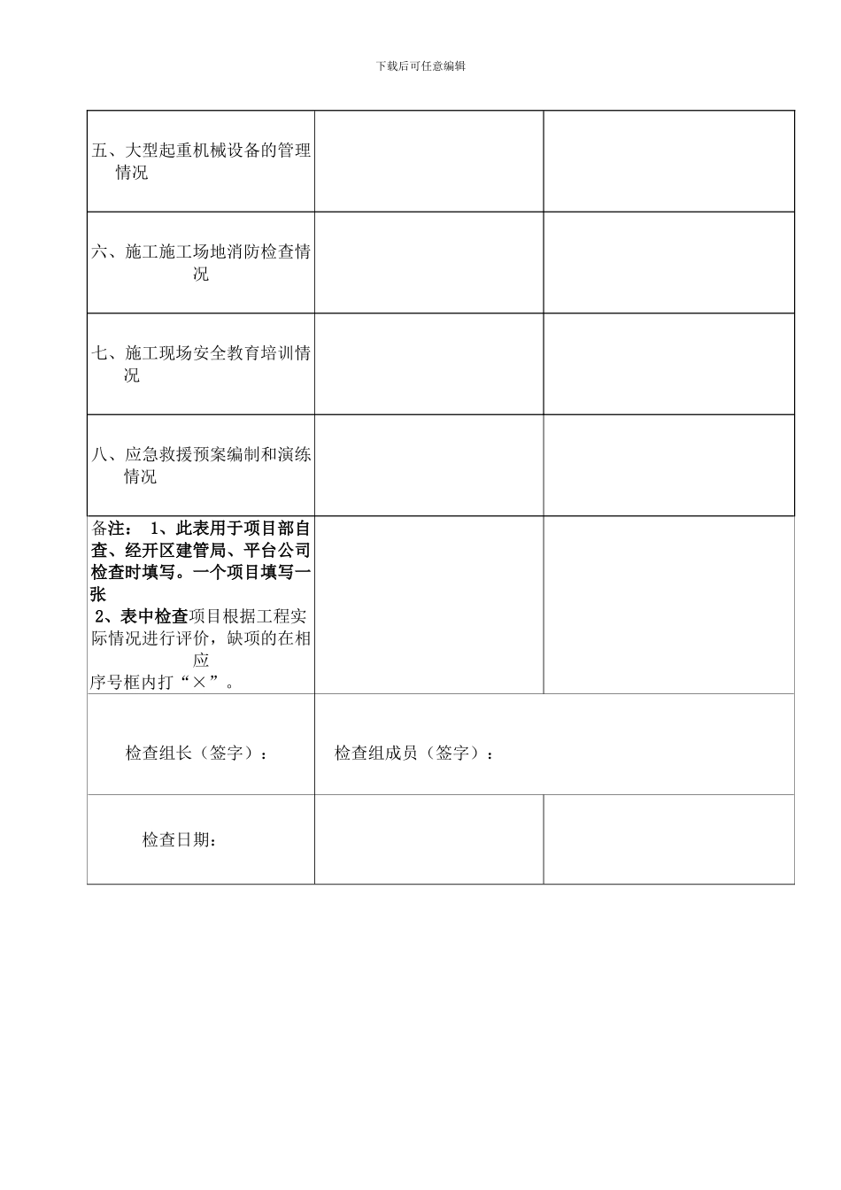 房屋建筑和市政基础设施工程--------------------------------安全生产重大隐患排查治理检查表_第2页