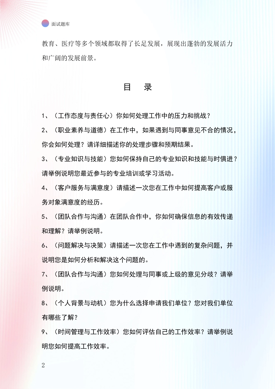 2024安徽省宿松县基层农办事业单位面试模拟试题_第2页