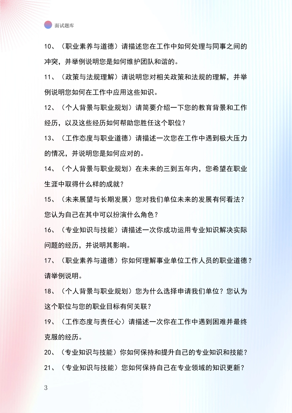 2024安徽省宿松县基层农办事业单位面试模拟试题_第3页