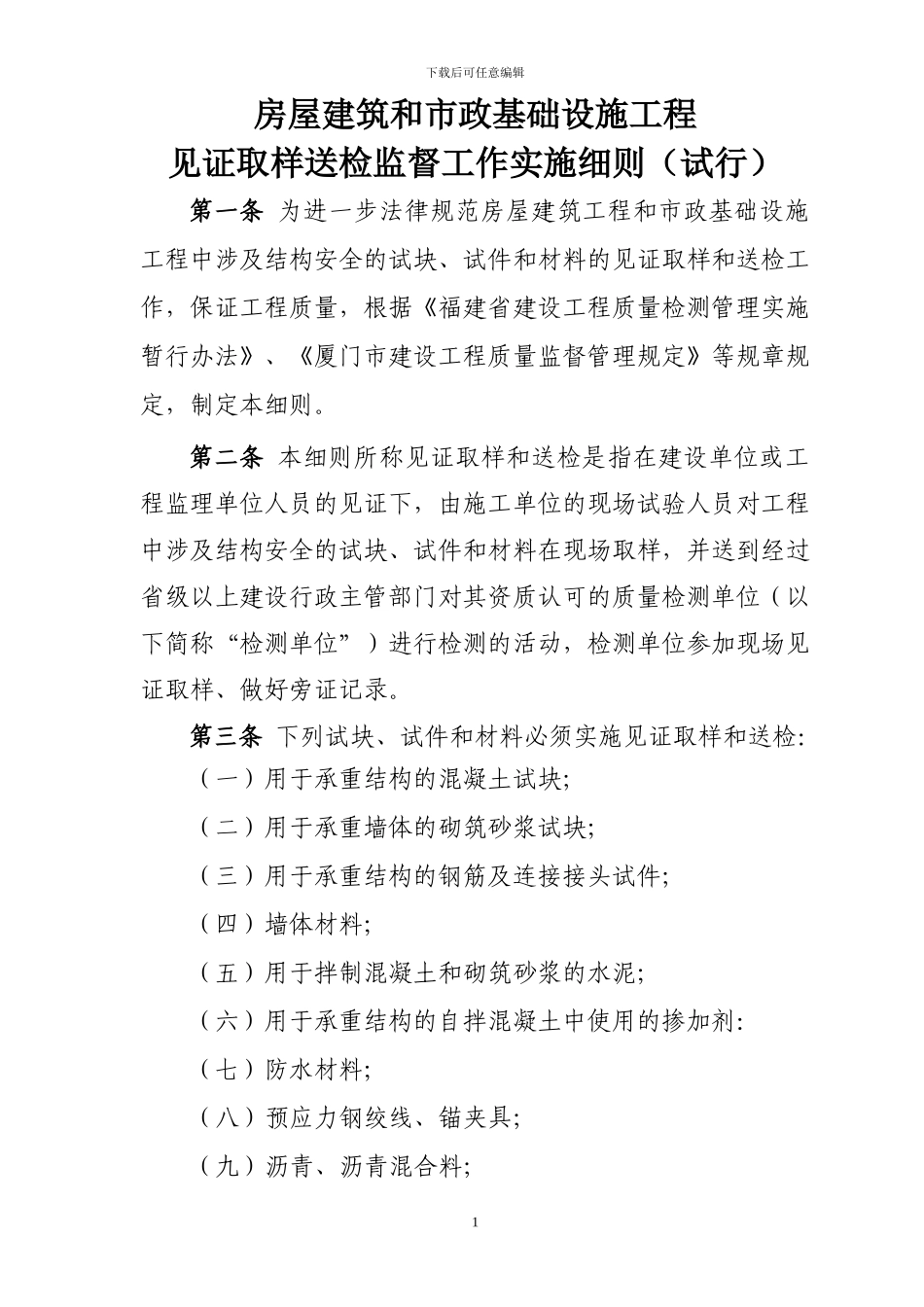 房屋建筑和市政基础设施工程_第1页