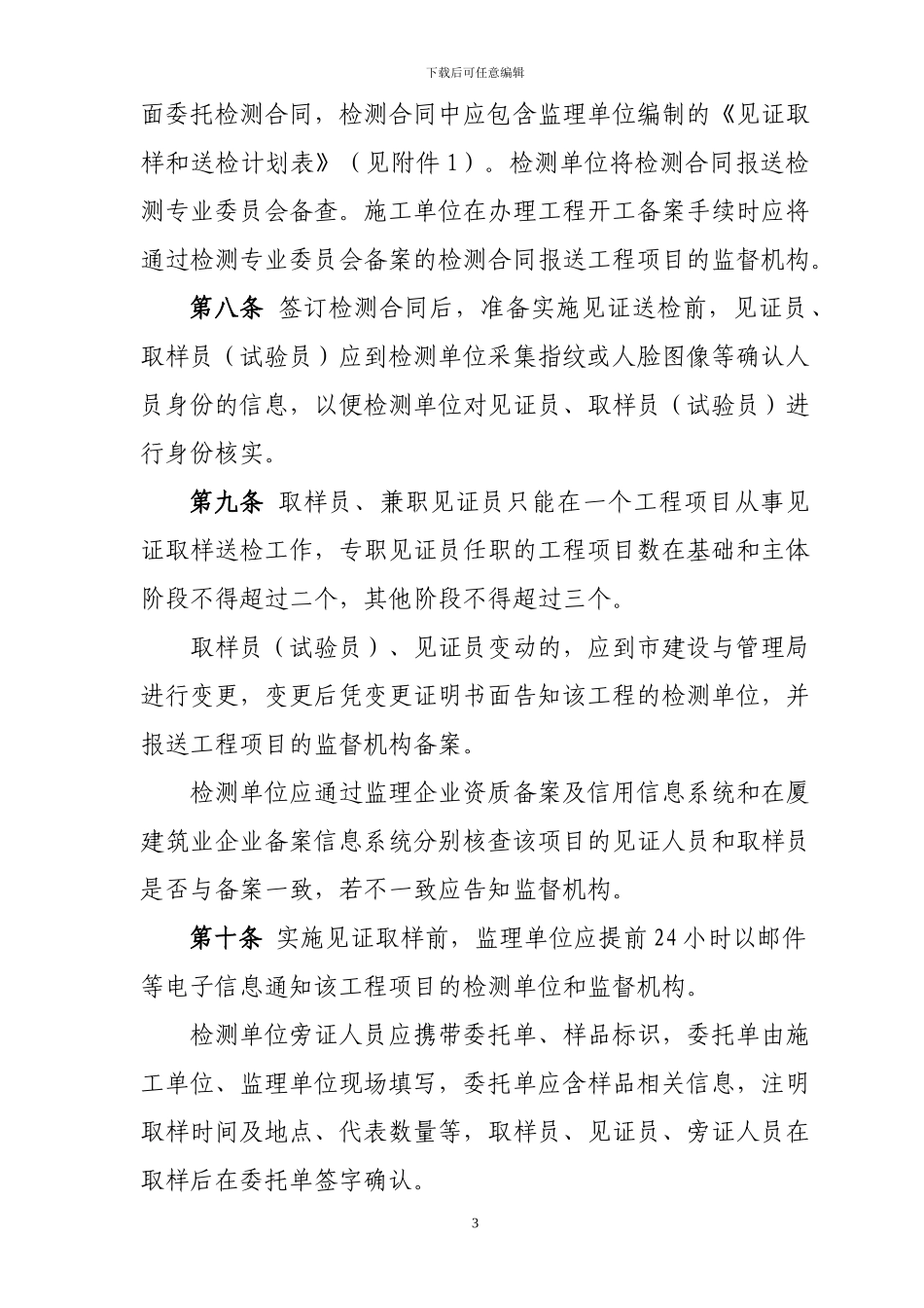 房屋建筑和市政基础设施工程_第3页