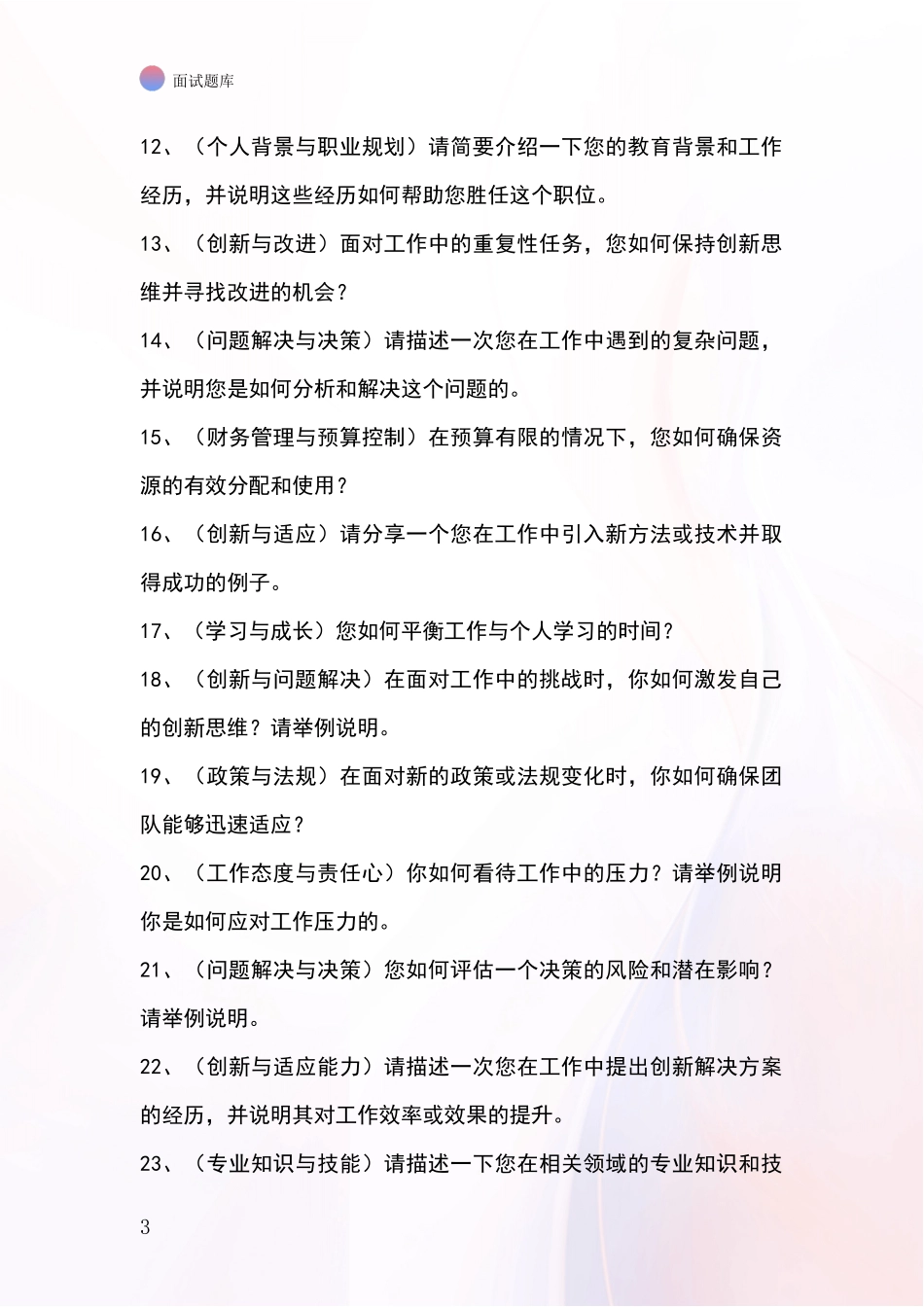 2024安徽省太湖县事业单位面试模拟试题题库_第3页