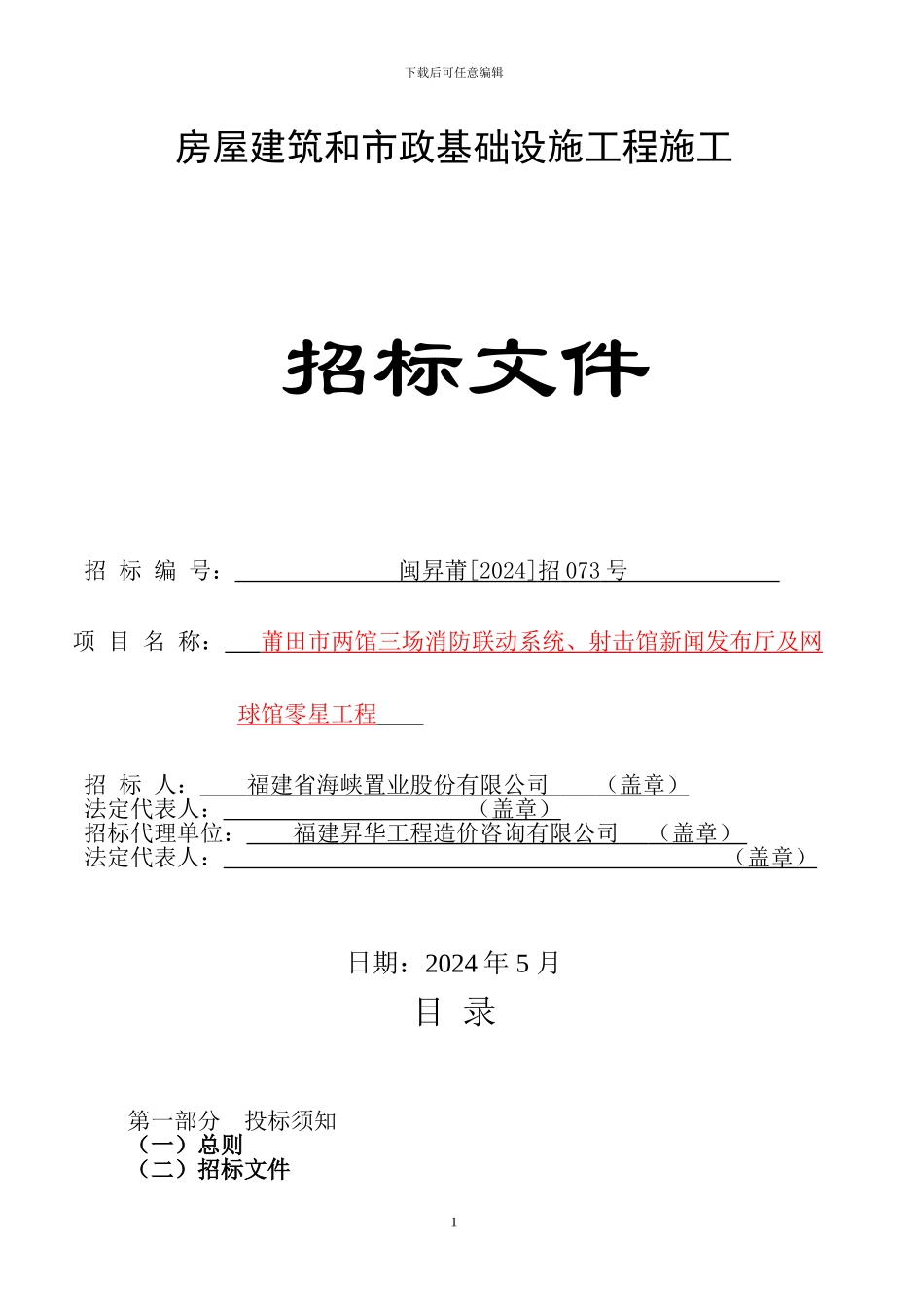 房屋建筑和市政基础设施工程施工_第1页
