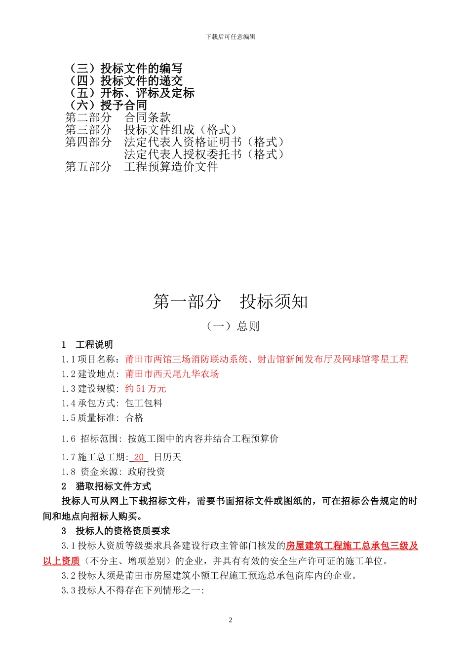 房屋建筑和市政基础设施工程施工_第2页