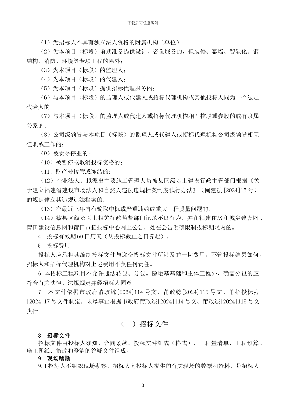 房屋建筑和市政基础设施工程施工_第3页