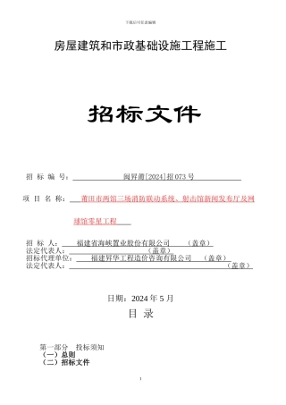 房屋建筑和市政基础设施工程施工