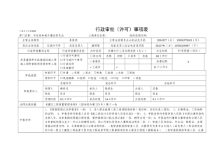 房屋建筑和市政基础设施工程施工图审查机构资质初审上报