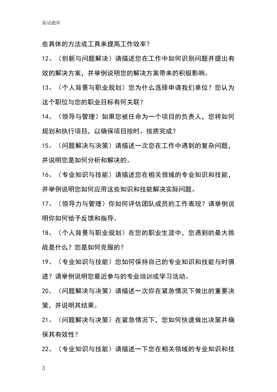 2024安徽省颍上县基层农办事业单位面试模拟试题含答案及要点_第3页