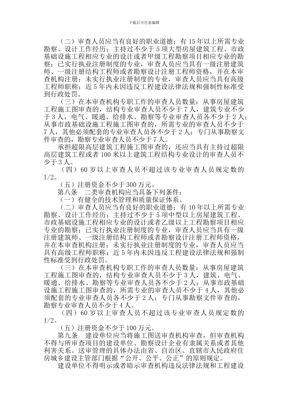 房屋建筑和市政基础设施工程施工图设计文件审查管理办法_第2页