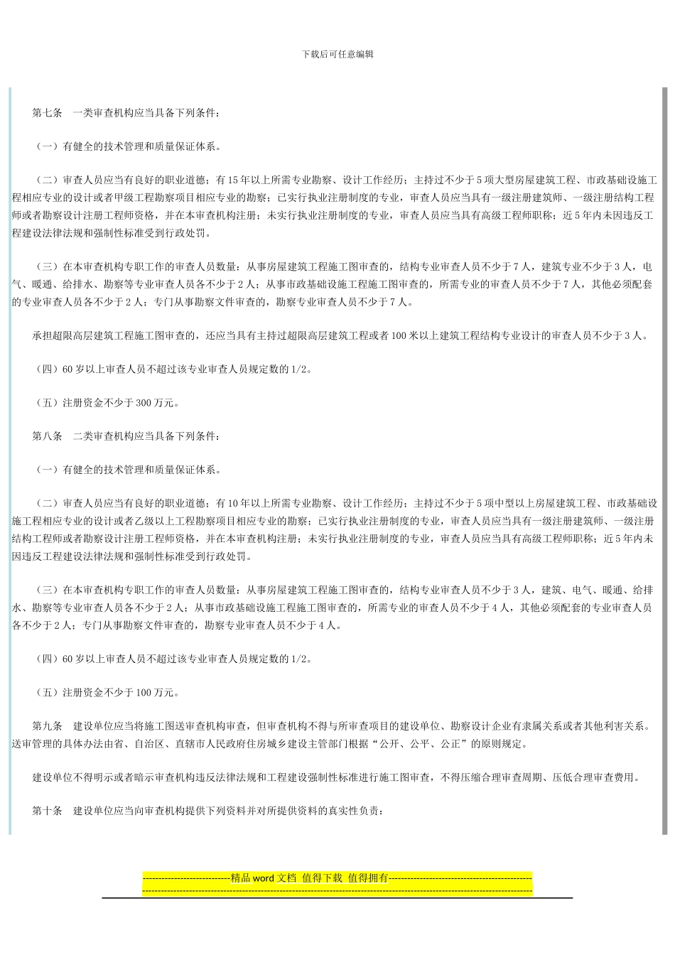 房屋建筑和市政基础设施工程施工图设计文件审查管理办法中华人民共和国住房和城乡建设部令第13号_第2页