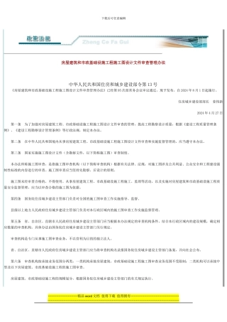 房屋建筑和市政基础设施工程施工图设计文件审查管理办法中华人民共和国住房和城乡建设部令第13号