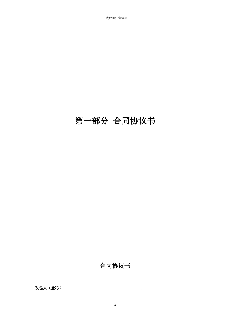 房屋建筑和市政基础设施工程施工总承包合同_第3页