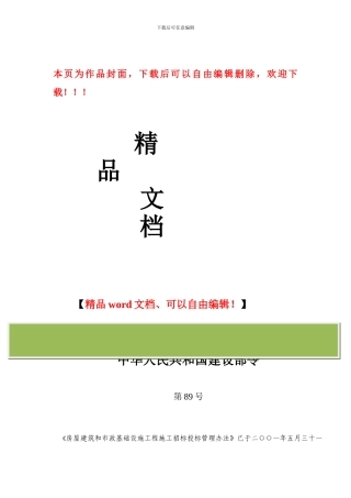 房屋建筑和市政基础设施工程施工招标投标管理办法-第89号令
