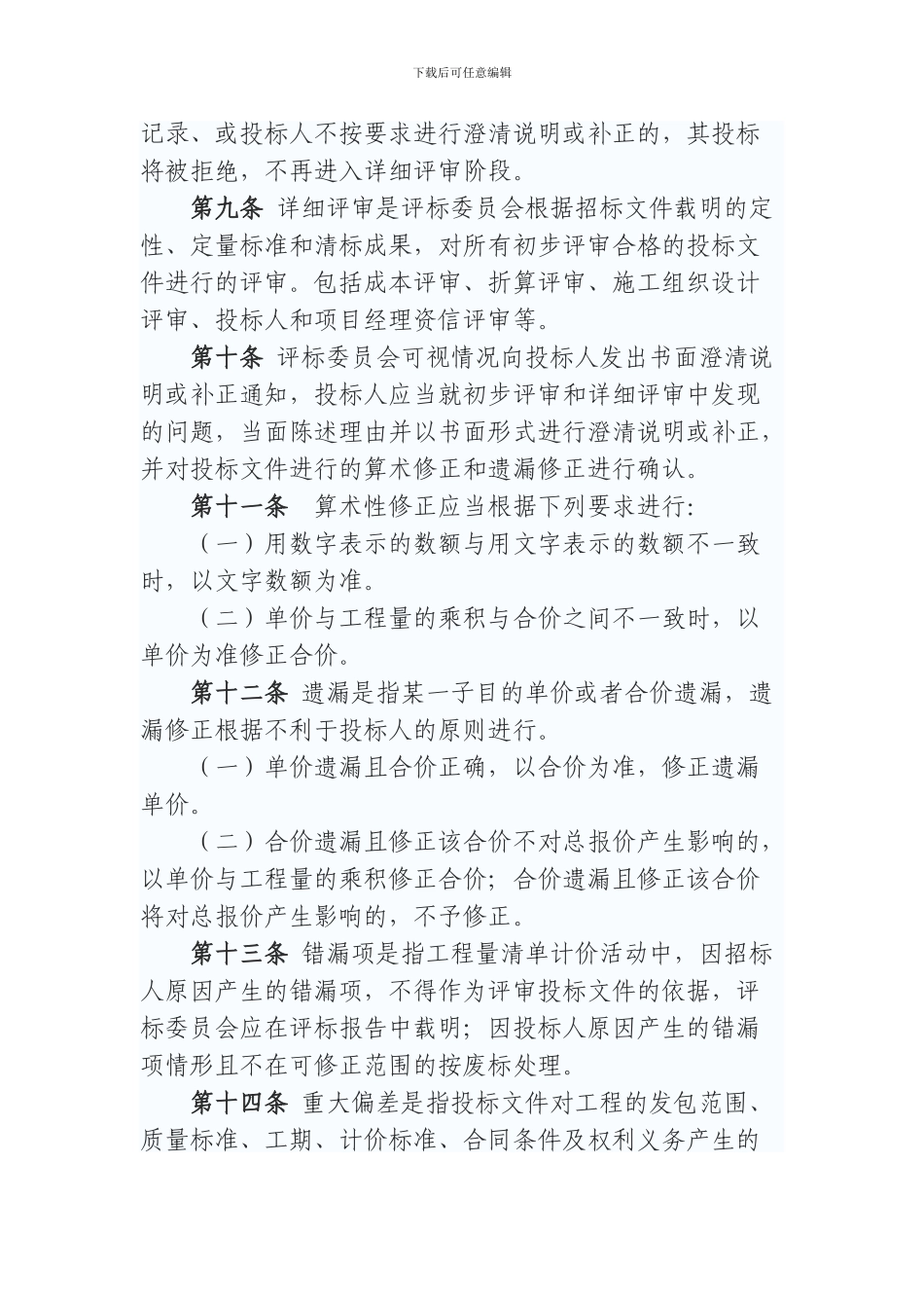房屋建筑和市政基础设施工程施工评标办法_第3页