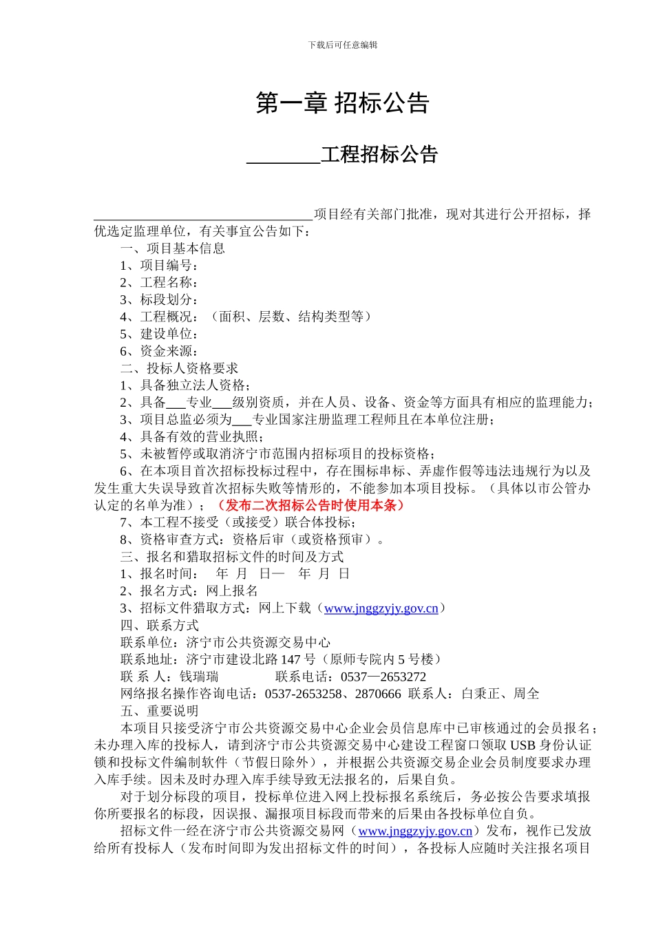 房屋建筑和市政基础设施工程监理招标文件范本_第3页