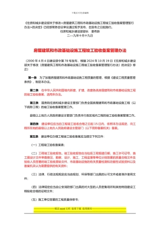 房屋建筑和市政基础设施工程竣工验收备案管理办法()