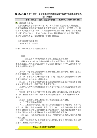 房屋建筑和市政基础设施工程竣工验收备案管理办法