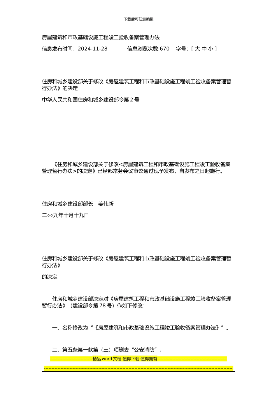 房屋建筑和市政基础设施工程竣工验收备案管理办法_第1页