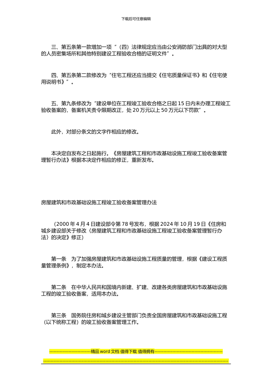 房屋建筑和市政基础设施工程竣工验收备案管理办法_第2页