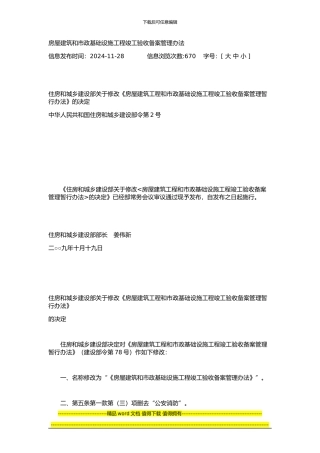 房屋建筑和市政基础设施工程竣工验收备案管理办法