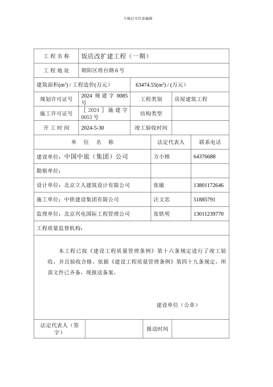 房屋建筑和市政基础设施工程竣工验收备案表_第2页
