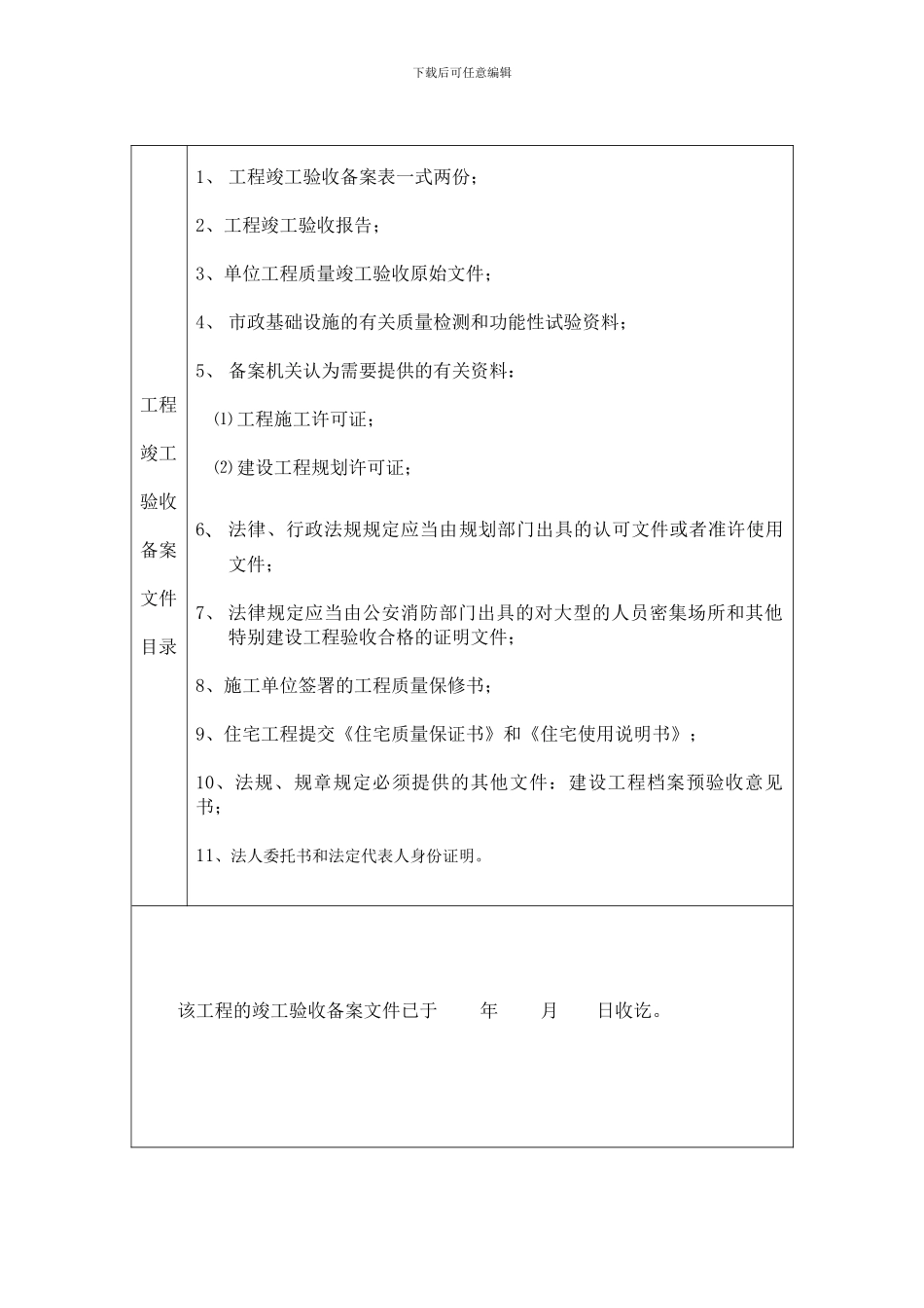 房屋建筑和市政基础设施工程竣工验收备案表_第3页