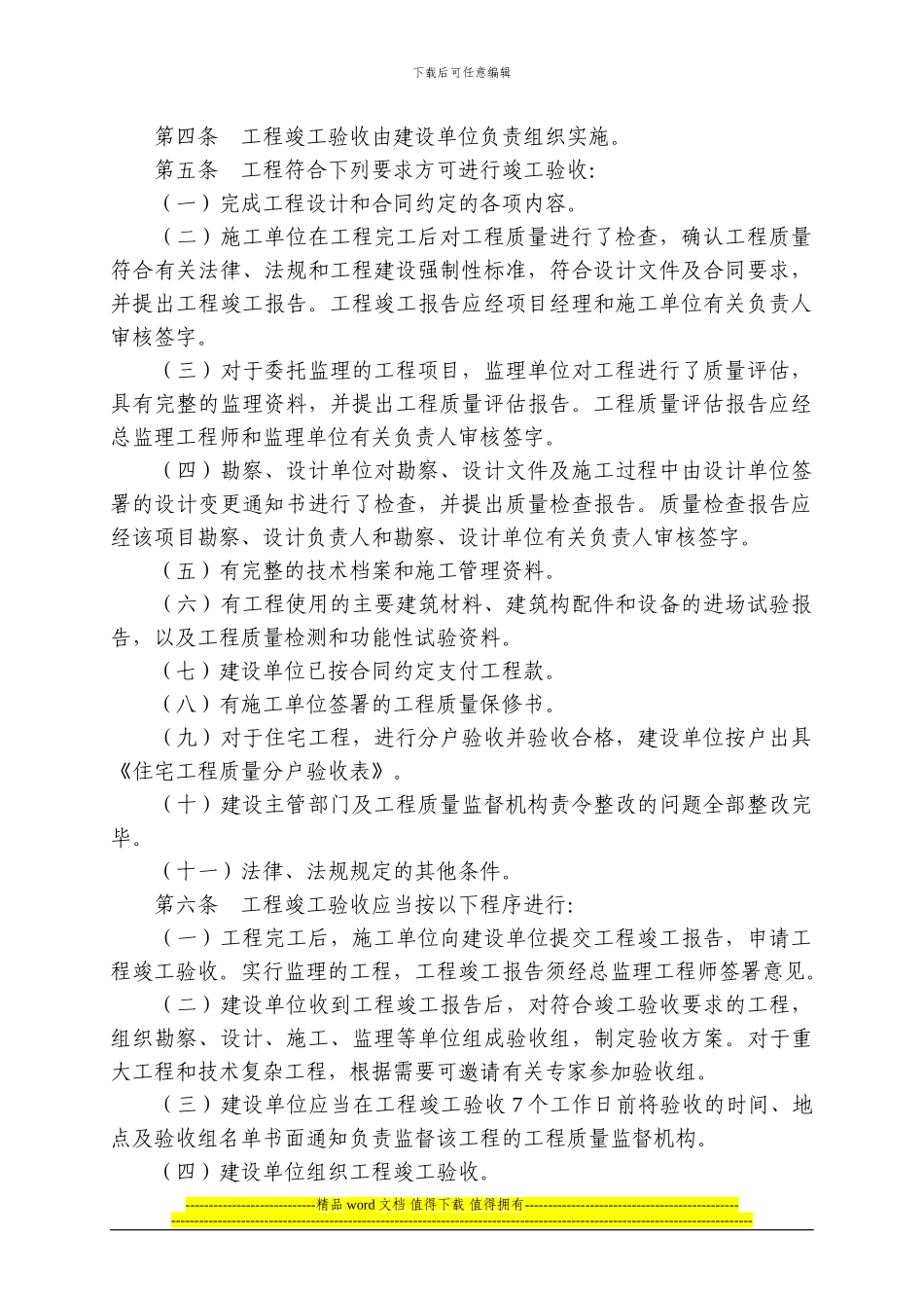 房屋建筑和市政基础设施工程竣工验收规定_第2页