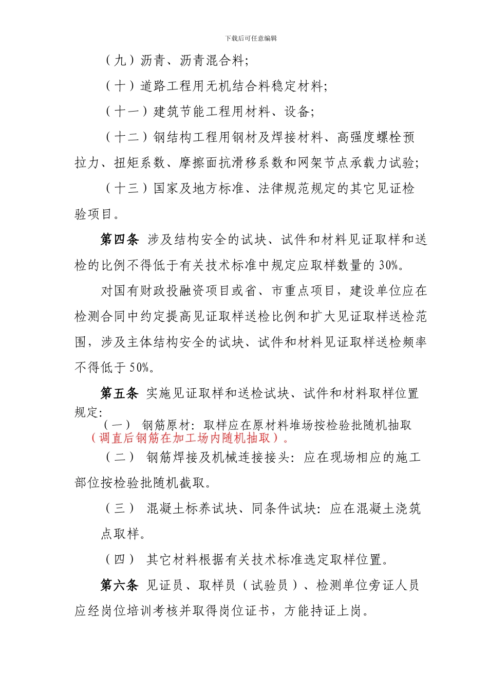 房屋建筑和市政基础设施工程见证取样送检监督工作实施细则_第2页