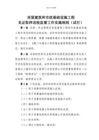 房屋建筑和市政基础设施工程见证取样送检监督工作实施细则