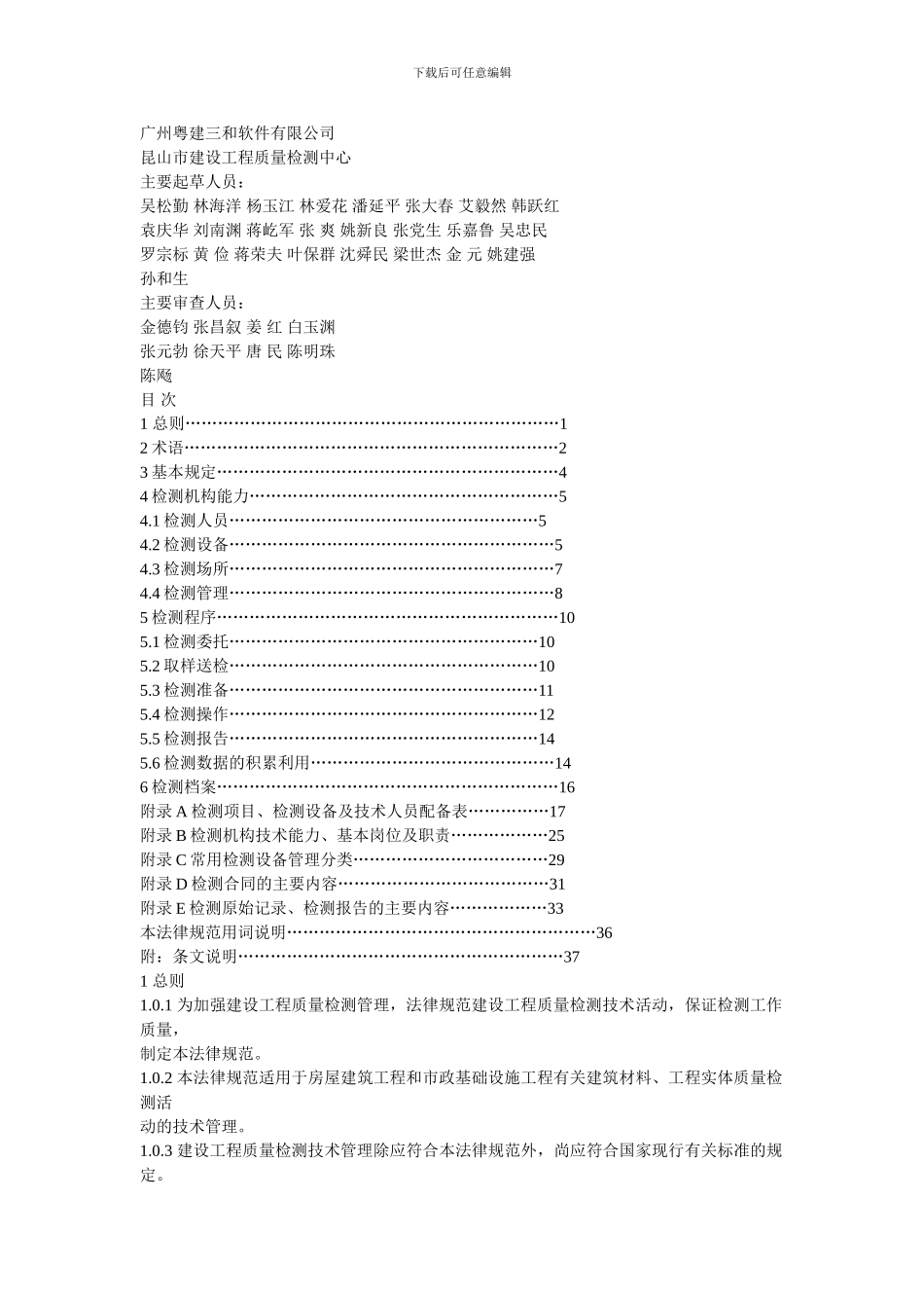 房屋建筑和市政基础设施工程质量_第2页