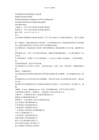 房屋建筑和市政基础设施工程质量