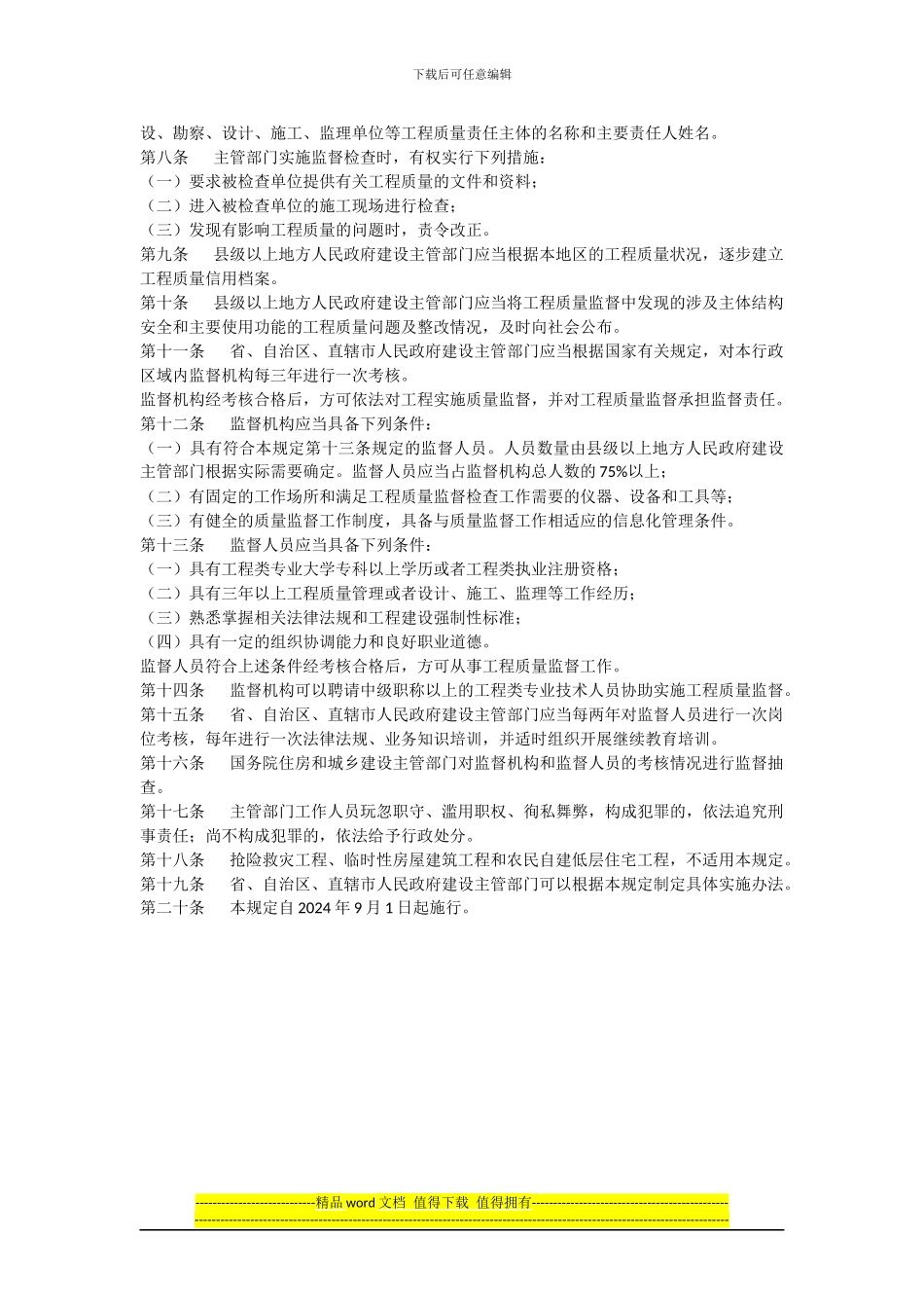 房屋建筑和市政基础设施工程质量监督管理规定建设部第5号令_第2页